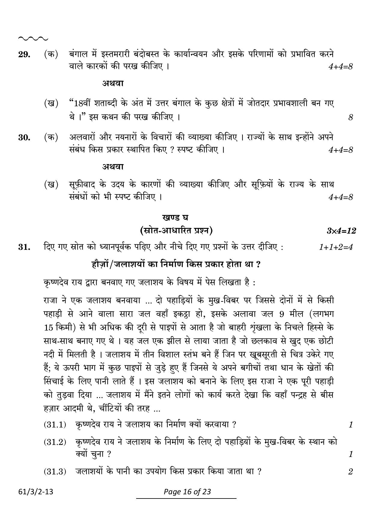 CBSE Class 12 61-3-2 History 2024 Question Paper - Page 16
