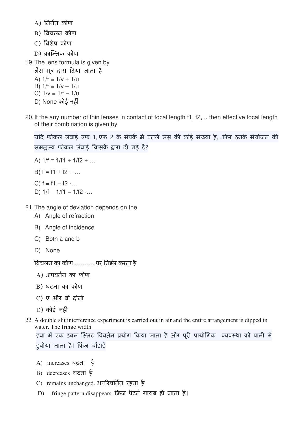 JAC Board 2023 Class 12th Science Model Paper - Page 5