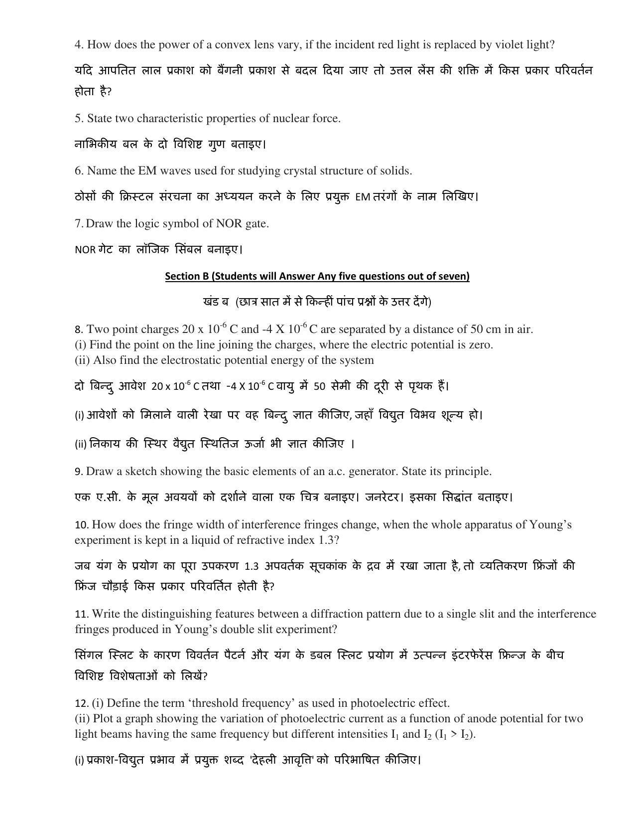 JAC Board 2023 Class 12th Science Model Paper - Page 11