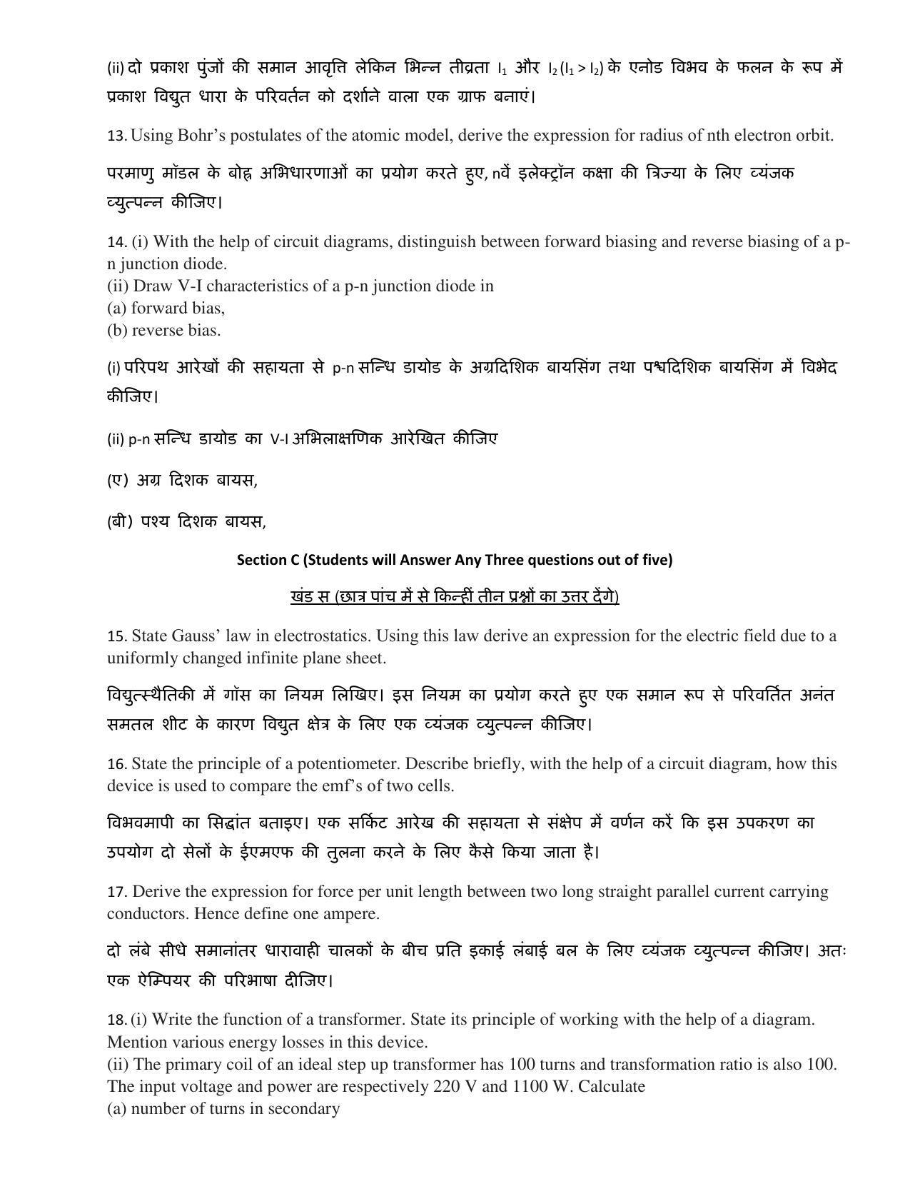JAC Board 2023 Class 12th Science Model Paper - Page 12