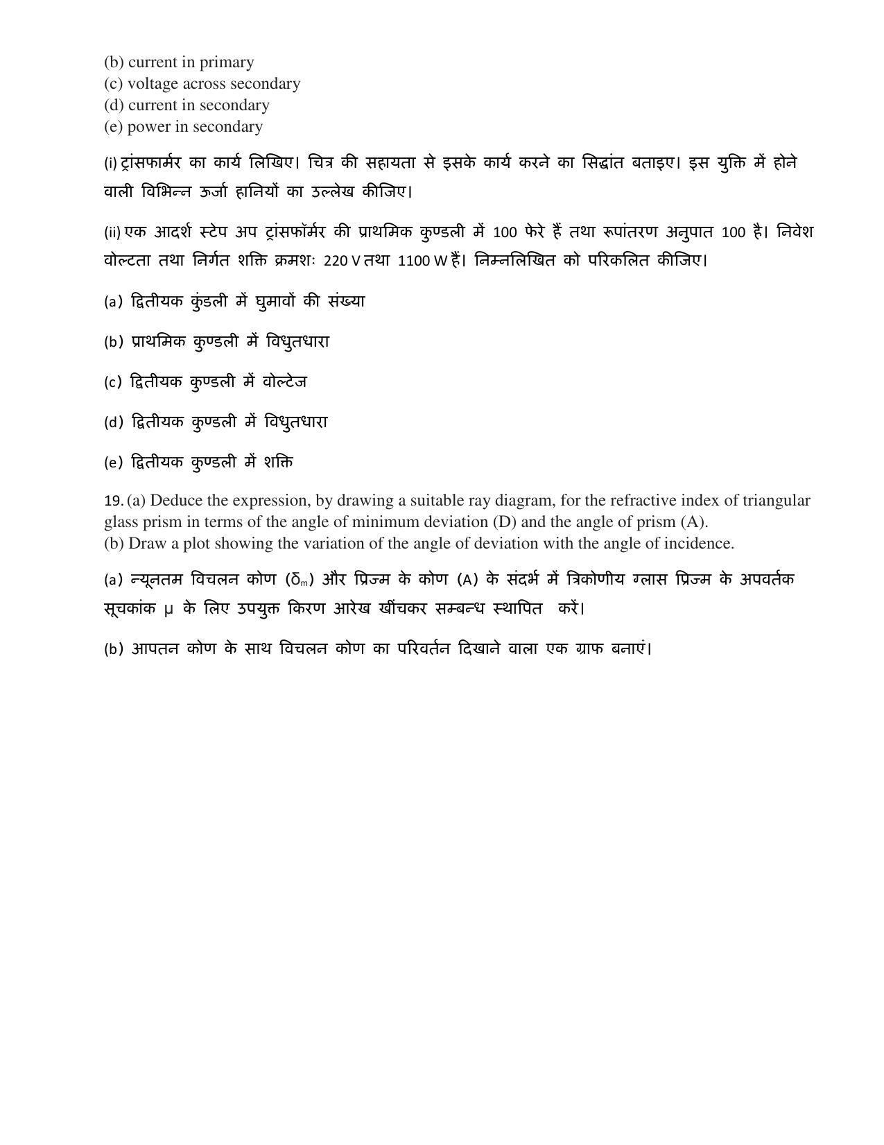 JAC Board 2023 Class 12th Science Model Paper - Page 13