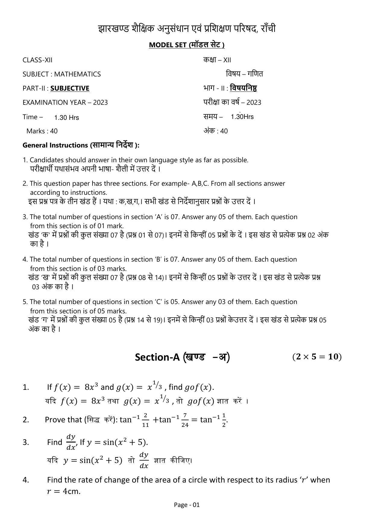 JAC Board 2023 Class 12th Science Model Paper - Page 24