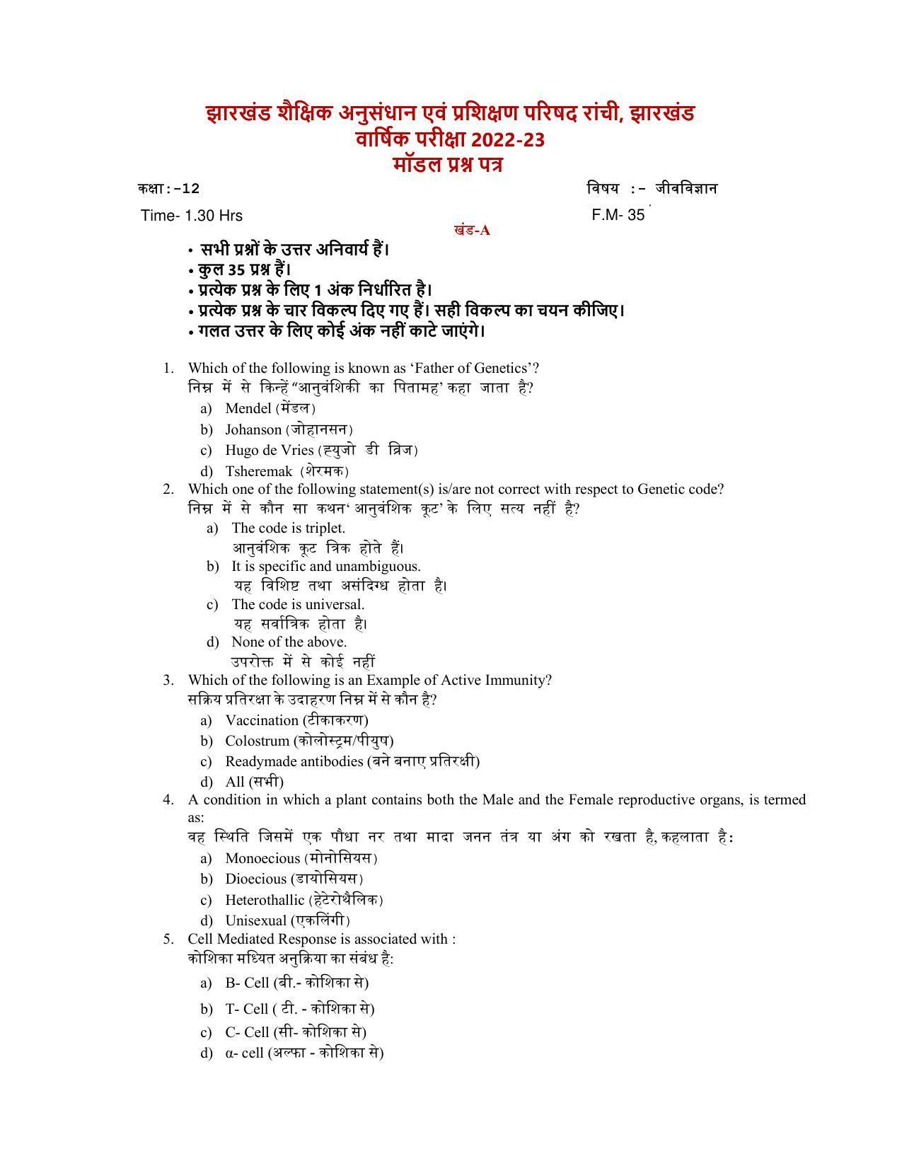 JAC Board 2023 Class 12th Science Model Paper - Page 34