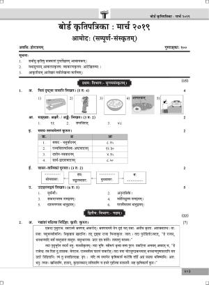 Maharashtra Board SSC SANSKRIT (Composite) March 2019 Question Paper