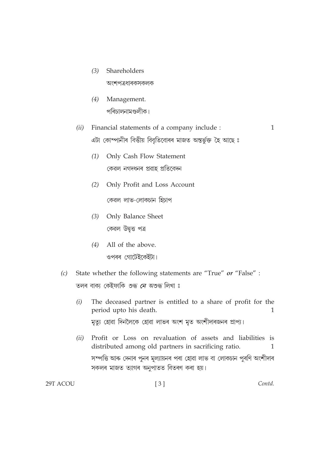 Assam HS 2nd Year Accountancy 2019 Question Paper - Page 3