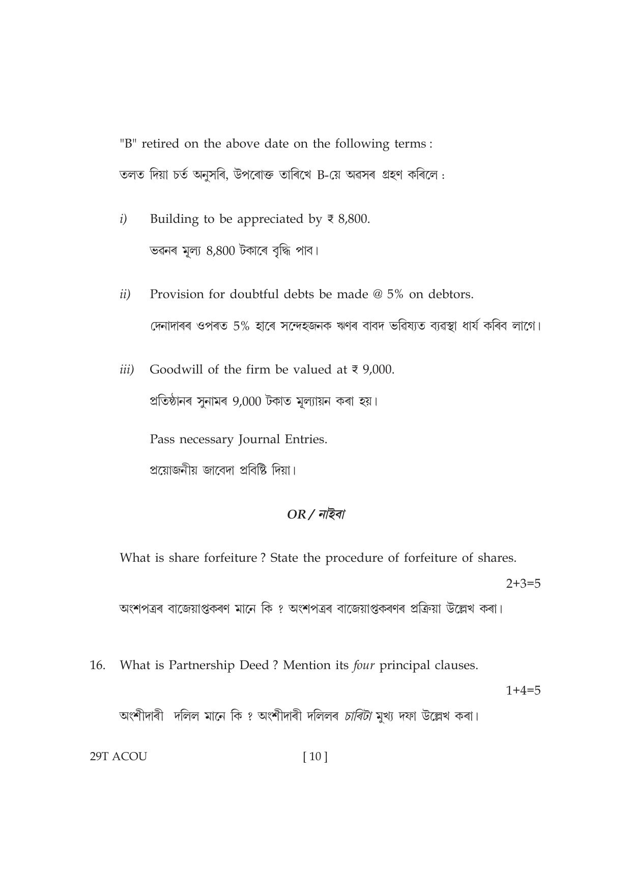 Assam HS 2nd Year Accountancy 2019 Question Paper - Page 10