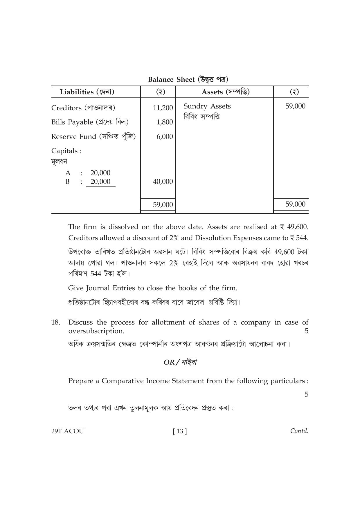 Assam HS 2nd Year Accountancy 2019 Question Paper - Page 13