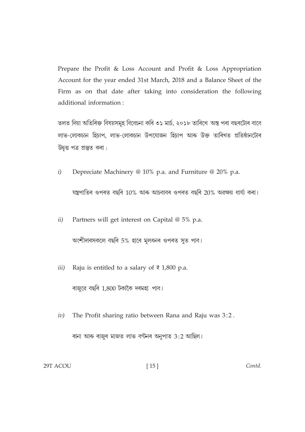 Assam HS 2nd Year Accountancy 2019 Question Paper - Page 15