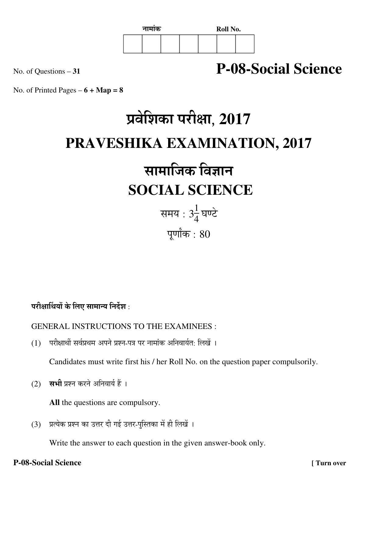 RBSE 2017 Social Science Praveshika Question Paper - Page 1