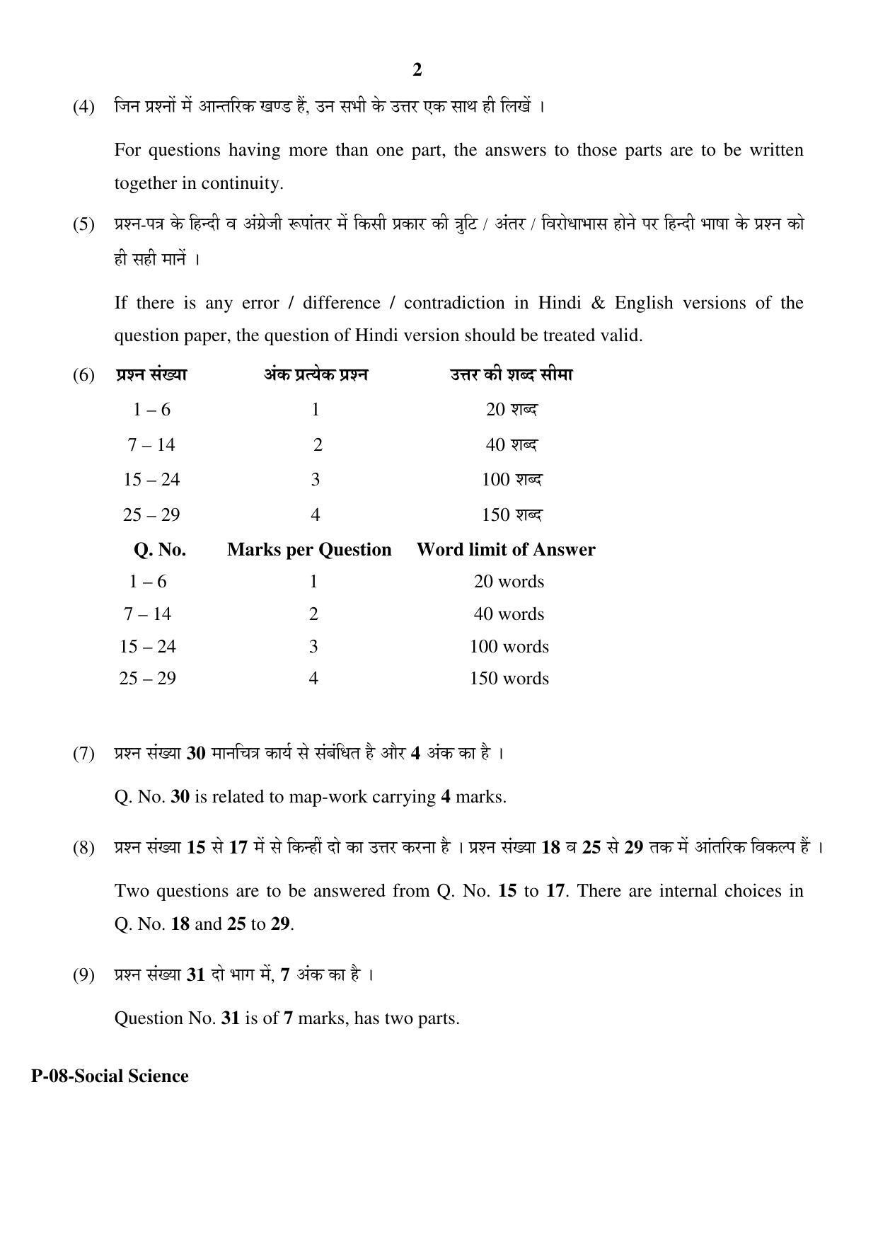 RBSE 2017 Social Science Praveshika Question Paper - Page 2