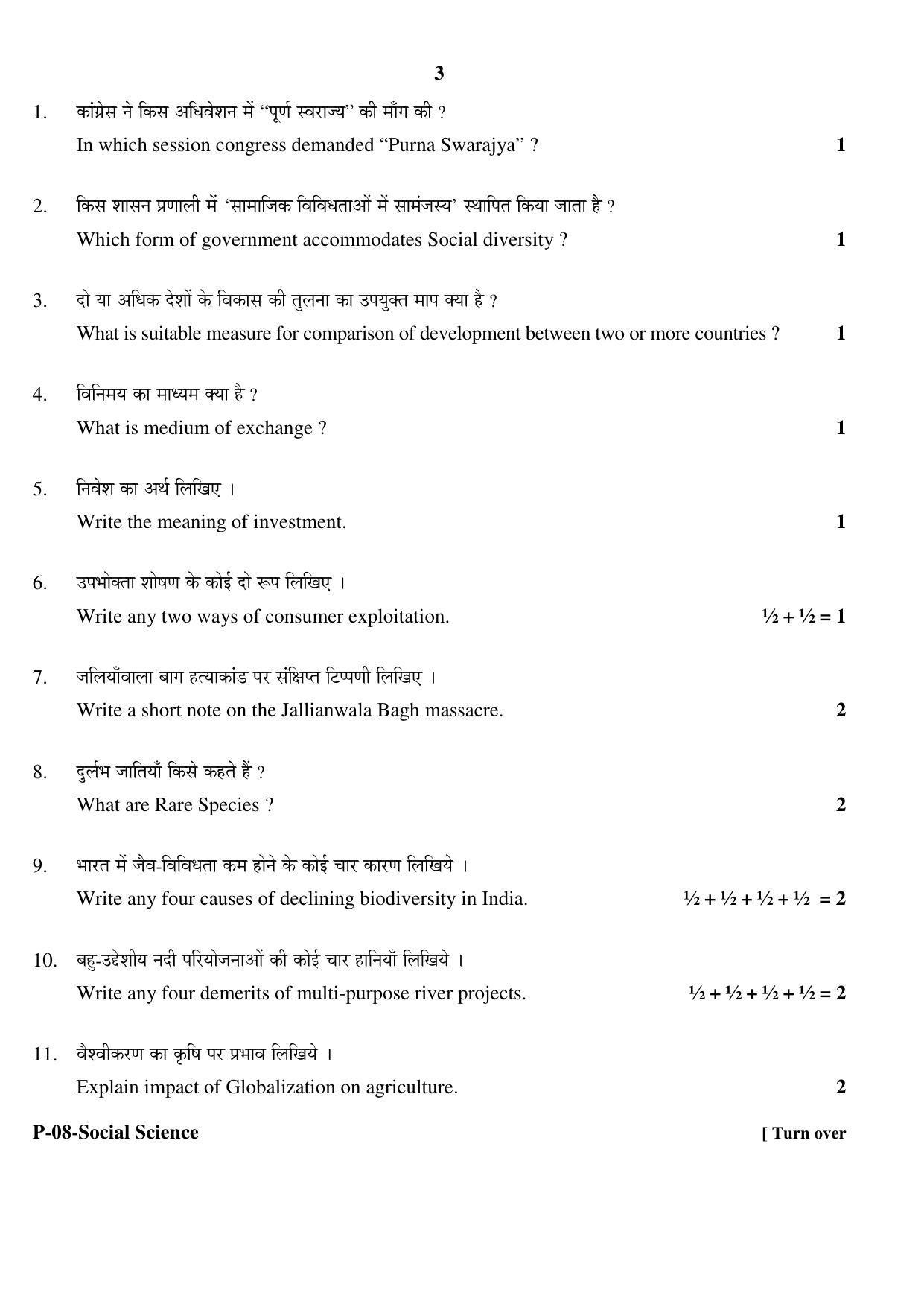 RBSE 2017 Social Science Praveshika Question Paper - Page 3