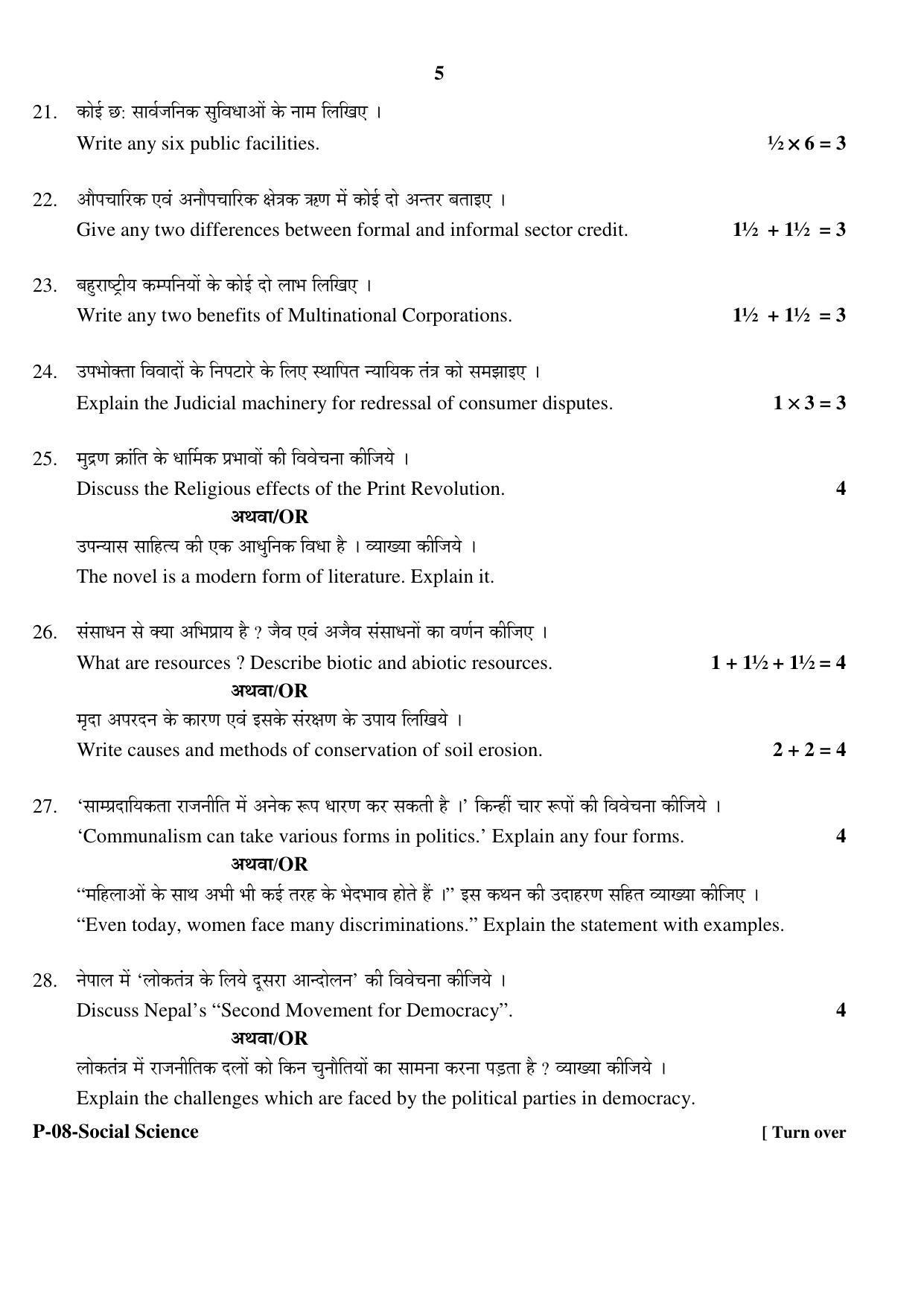 RBSE 2017 Social Science Praveshika Question Paper - Page 5