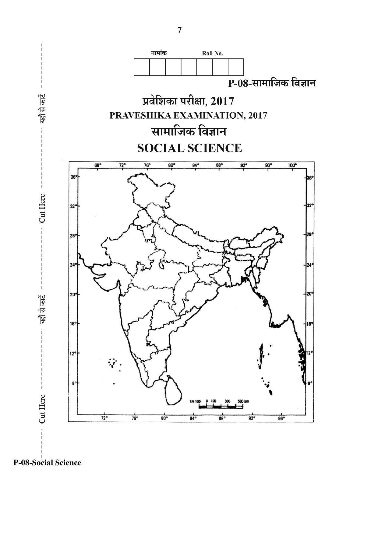 RBSE 2017 Social Science Praveshika Question Paper - Page 7