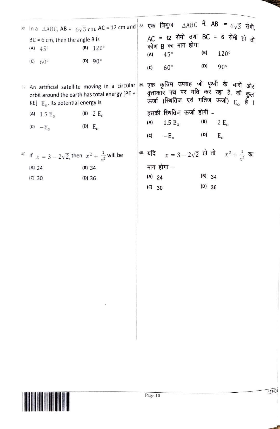 JEECUP GROUP K7 Sample Papers - Page 10