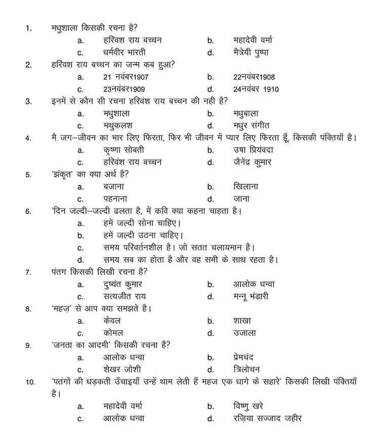 CUCET Hindi Sample Paper