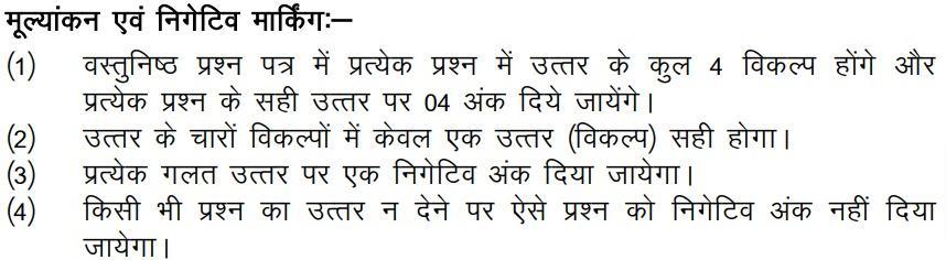 JEECUP Exam Pattern 2