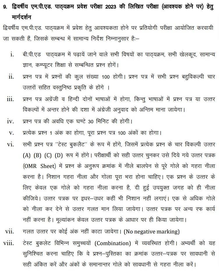 Rajasthan PMPED 2023