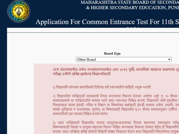 Maharashtra FYJC CET 2021