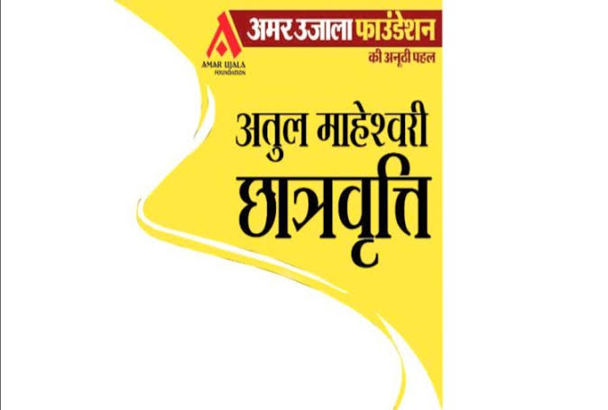 Atul Maheshwari Scholarship 2019-20 – Application, Eligibility, Dates