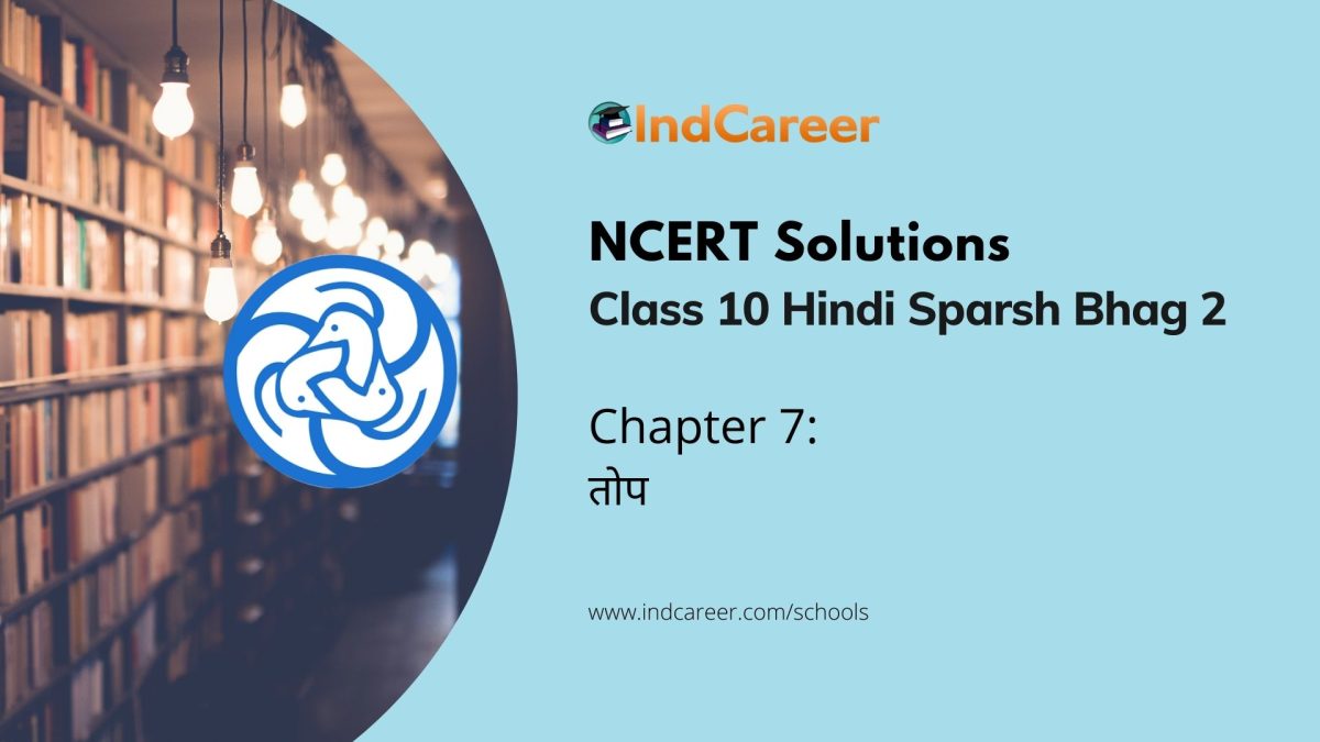 Class 10th NCERT Solutions Hindi Sparsh Bhag 2: Chapter 7 तोप