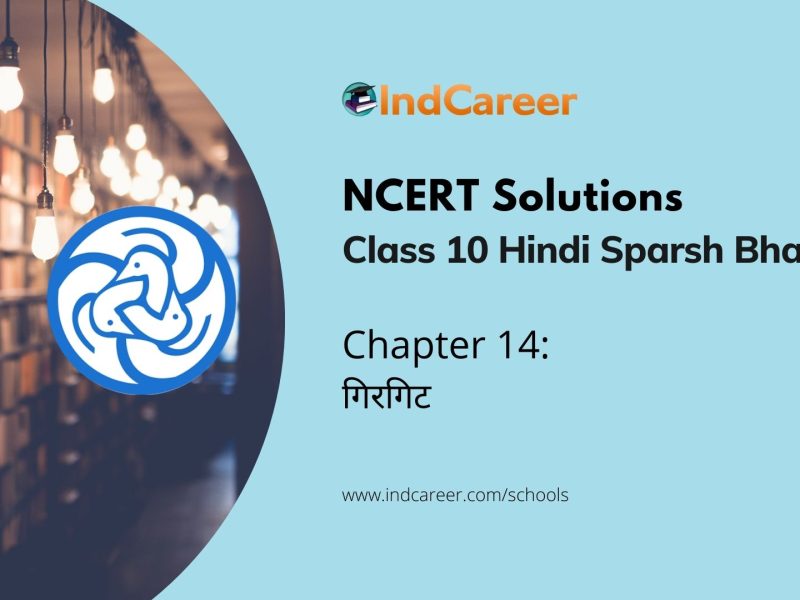 Class 10th NCERT Solutions Hindi Sparsh Bhag 2: Chapter 14 गिरगिट