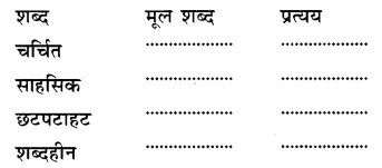 NCERT Solutions for Class 10 Hindi Sparsh Chapter 12 तताँरा-वामीरो कथा Q3