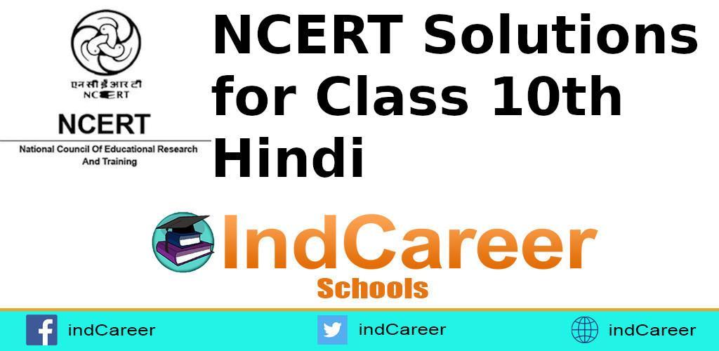 NCERT Solutions for Class 10th Hindi