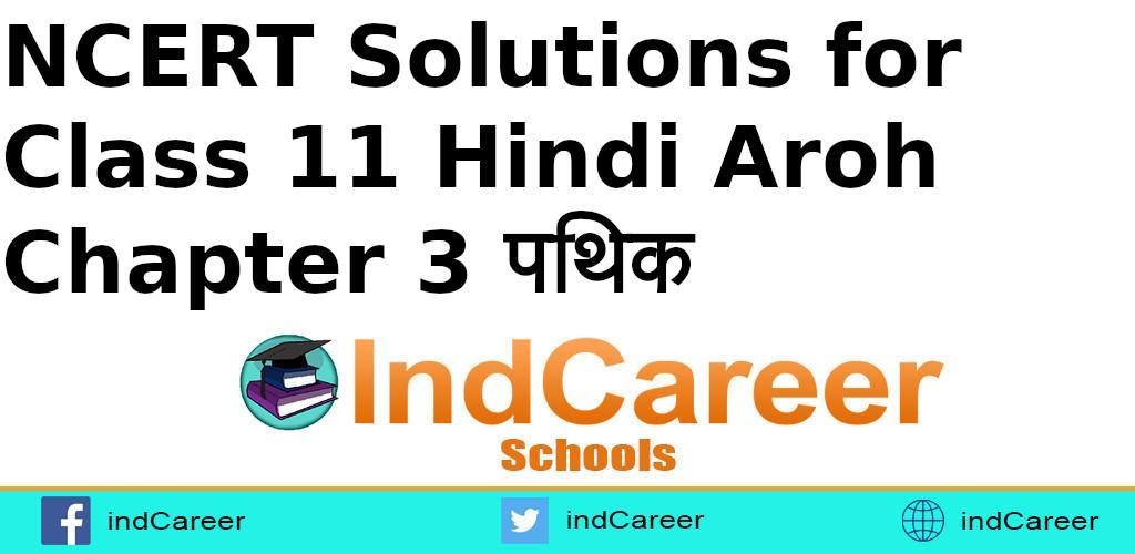 NCERT Solutions for Class 11 Hindi Aroh Chapter 3 पथिक