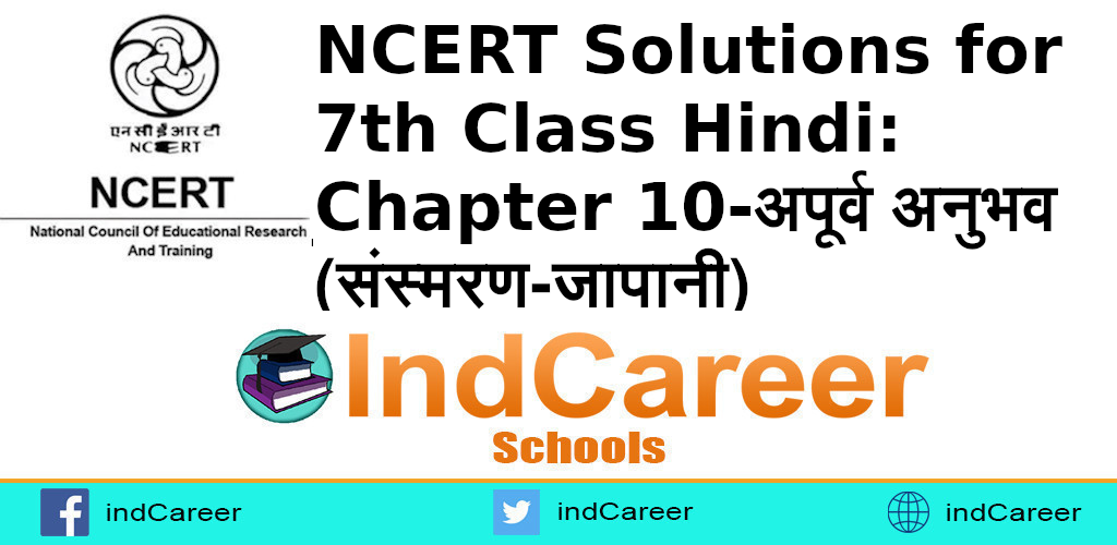 NCERT Solutions for 7th Class Hindi: Chapter 10-अपूर्व अनुभव (संस्मरण-जापानी)