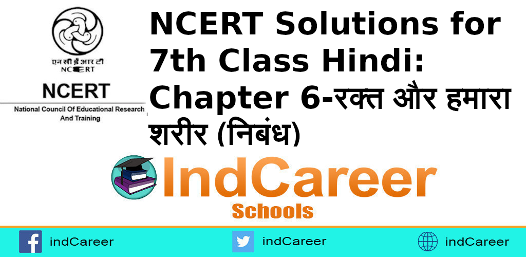 NCERT Solutions for 7th Class Hindi: Chapter 6-रक्त और हमारा शरीर (निबंध)