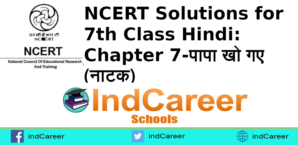 NCERT Solutions for 7th Class Hindi: Chapter 7-पापा खो गए (नाटक)