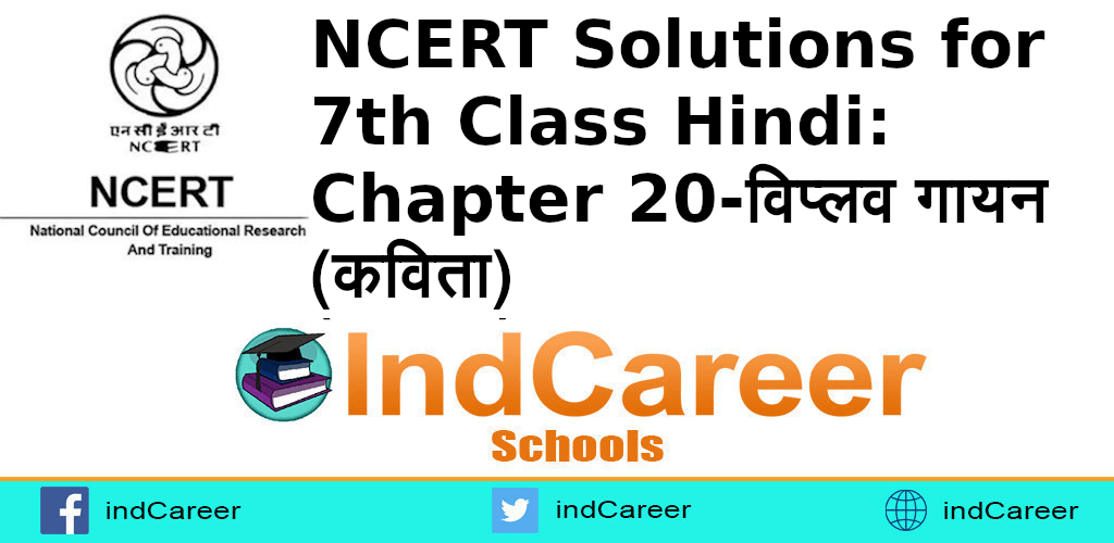NCERT Solutions for 7th Class Hindi: Chapter 20-विप्लव गायन (कविता)
