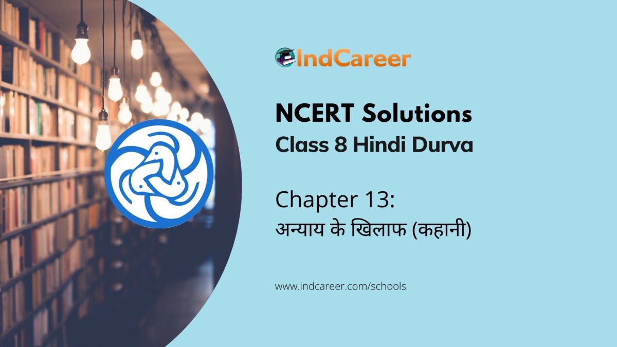 NCERT Solutions for 8th Class Hindi Durva: Chapter 13-अन्याय के खिलाफ (कहानी)