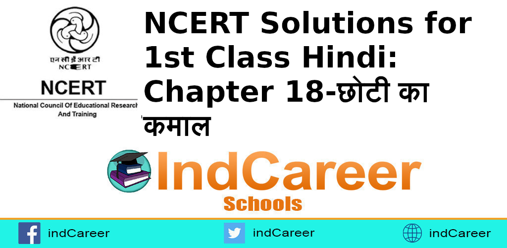 NCERT Solutions for Class 1st Hindi: Chapter 18-छोटी का कमाल