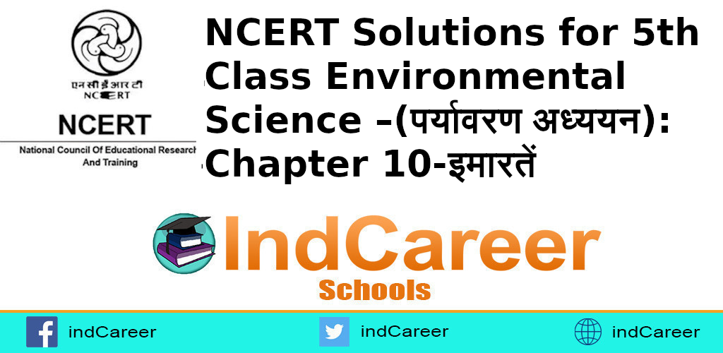 NCERT Solutions for 5th Class Environmental Science –(पर्यावरण अध्ययन): Chapter 10-इमारतें