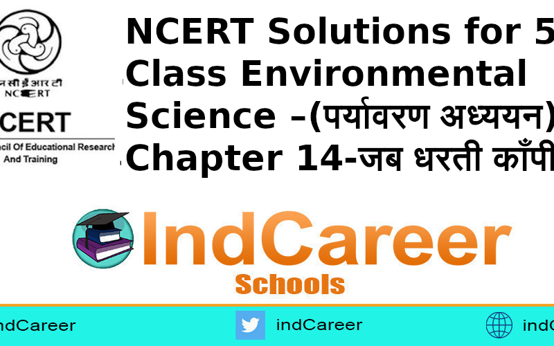 NCERT Solutions for 5th Class Environmental Science –(पर्यावरण अध्ययन): Chapter 14-जब धरती काँपी