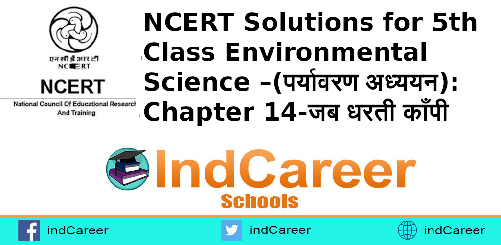 NCERT Solutions for 5th Class Environmental Science –(पर्यावरण अध्ययन): Chapter 14-जब धरती काँपी