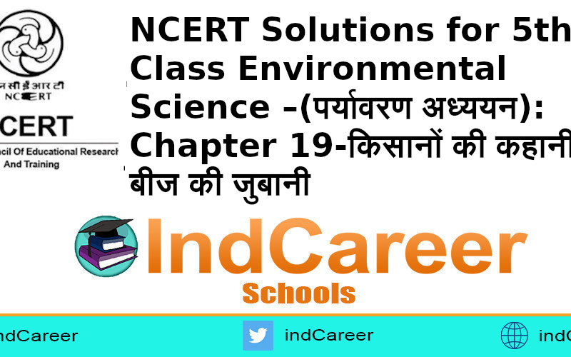 NCERT Solutions for 5th Class Environmental Science –(पर्यावरण अध्ययन): Chapter 19-किसानों की कहानी-बीज की जुबानी