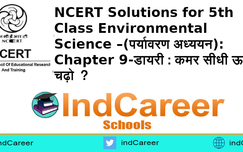 NCERT Solutions for 5th Class Environmental Science –(पर्यावरण अध्ययन): Chapter 9-डायरी : कमर सीधी ऊपर चढ़ो ?