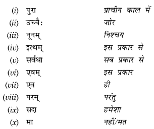 NCERT Solutions for Class 10 Sanskrit (Bhav): Chapter 9-अव्ययानि