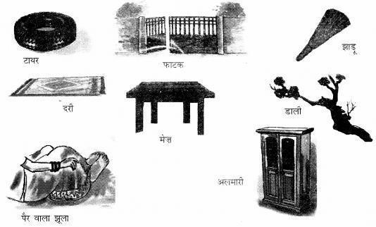 NCERT Solutions for  Hindi: Chapter 1-झूला
झूले ही झूले –
प्रश्न 1.