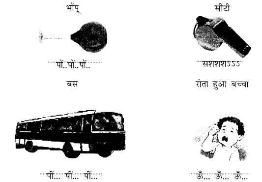 NCERT Solutions for Hindi: Chapter 5-पकौड़ी
प्रश्न 1.