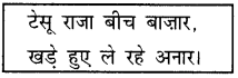 NCERT Solutions for Hindi: Chapter 11-टेसू राजा बीच बाज़ार
प्रश्न 11