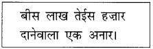 NCERT Solutions for Hindi: Chapter 11-टेसू राजा बीच बाज़ार
प्रश्न 2
