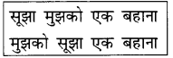 NCERT Solutions for Hindi: Chapter 3-म्याऊँ, म्याऊँ!!
प्रश्न 8