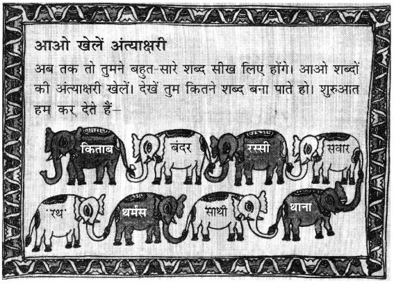 NCERT Solutions for Hindi: Chapter 7-मेरी किताब
प्रश्न 4
