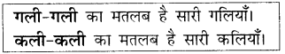 NCERT Solutions for Hindi: Chapter 8-तितली और कली
प्रश्न 5