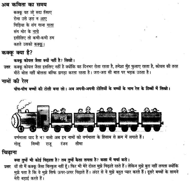 NCERT Solutions for 3rd Class Hindi: Chapter 1-कक्कू