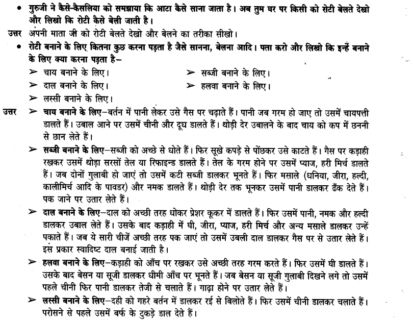 NCERT Solutions for Class 3rd Hindi: Chapter 10-क्योंजीमल और कैसे -कैसलिया