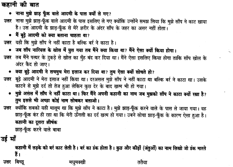NCERT Solutions for Class 3rd Hindi: Chapter 12-जब मुझे साँप ने काटा